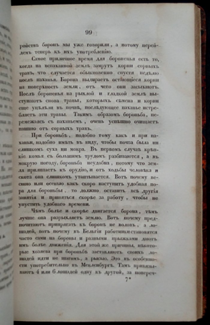 Беседы о сельском хозяйстве: земледелие. Учебный курс