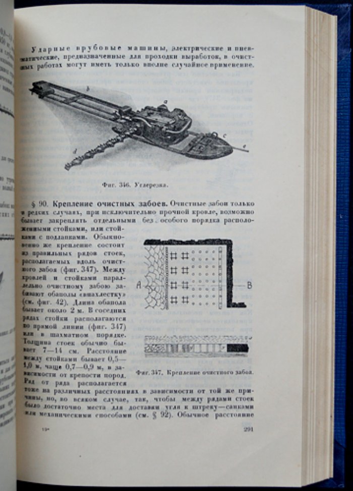 Шевяков Л.Д. Разработка месторождений полезных ископаемых. Горное дело: вскрытие и системы разработки