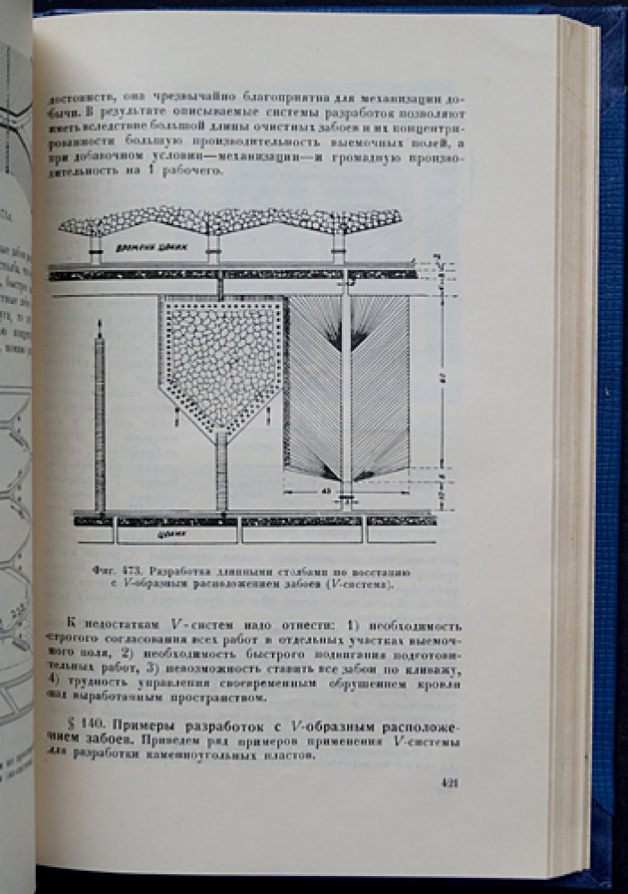 Шевяков Л.Д. Разработка месторождений полезных ископаемых. Горное дело: вскрытие и системы разработки