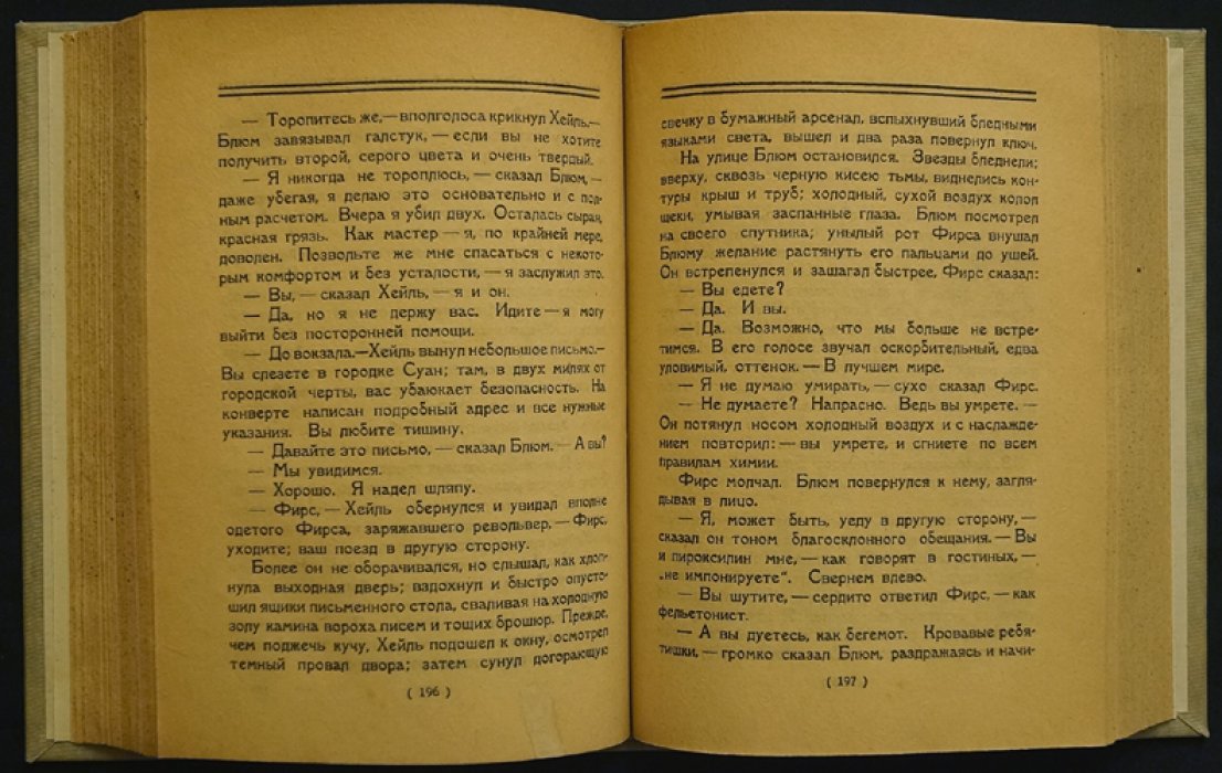 Александр Грин. «Рассказы» (прижизненное издание, 1923) — коллекционный сборник неоромантизма