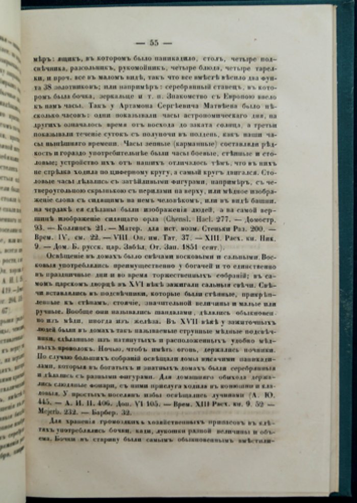 Очерк домашней жизни и нравов великорусского народа в XVI–XVII столетиях (Н.И. Костомаров)