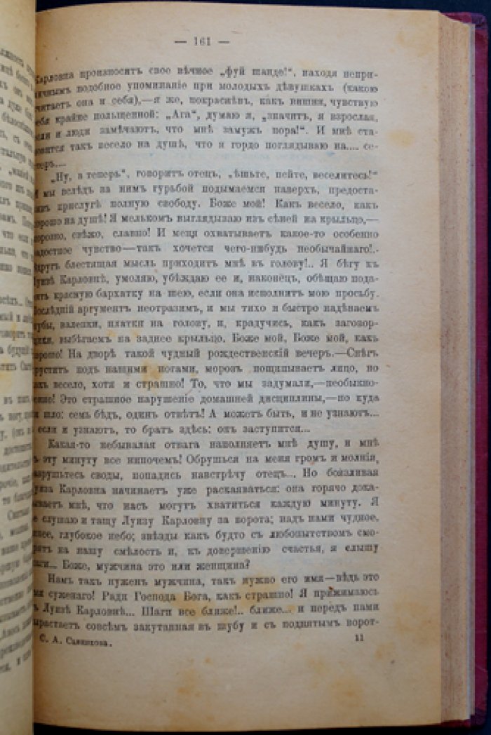 Савинкова С. А. «В годы старого режима»: воспоминания о скорби, ожидании и революционных потрясениях