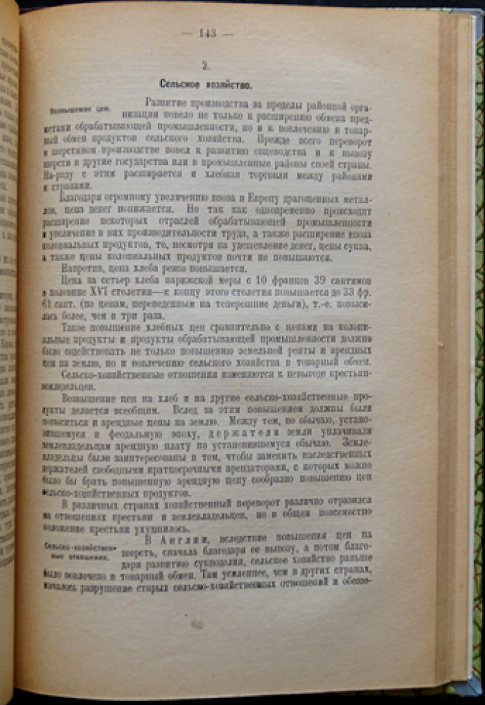 П. П. Маслов. Курс истории народного хозяйства: от первобытных времен до XX столетия (6-е изд.)