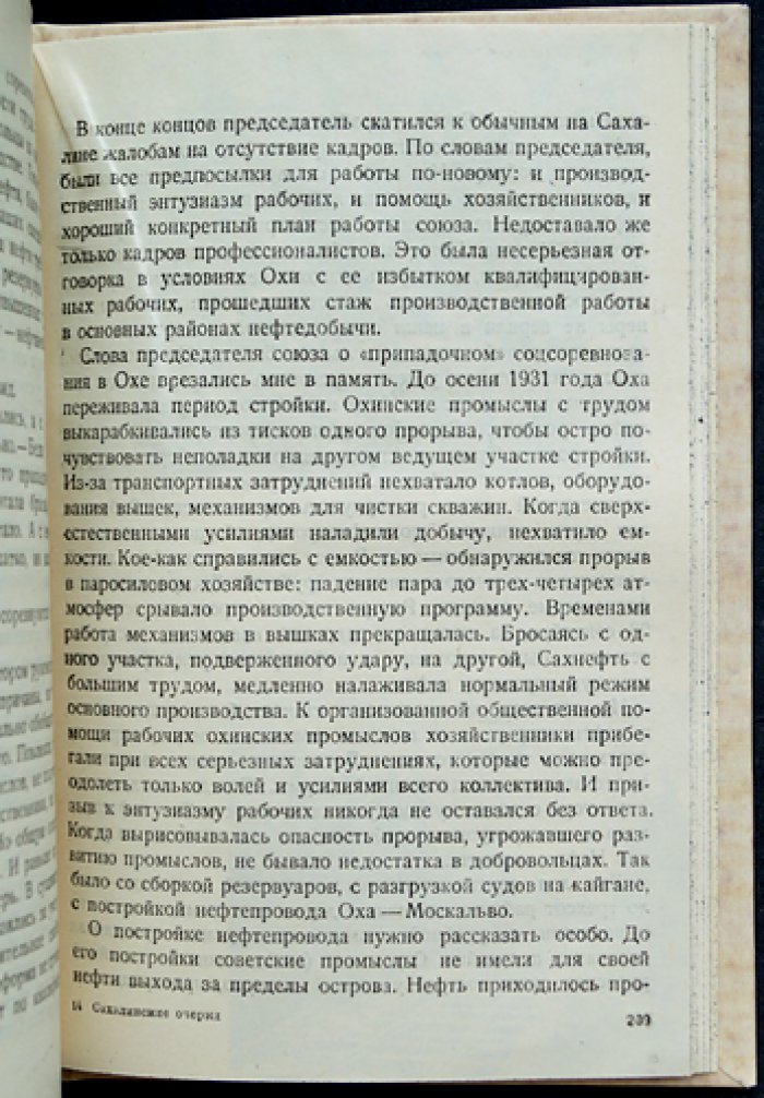 Сахалинские очерки. Библиотека экспедиций и путешествий (2-е издание, дополненное)