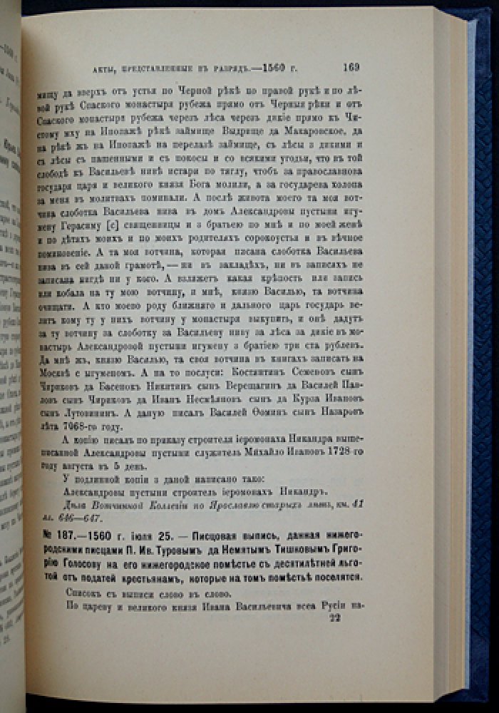 Акты XIII–XVII веков, представленные в Разрядный приказ служилыми фамилиями (после отмены местничества). Часть I, 1257–1613