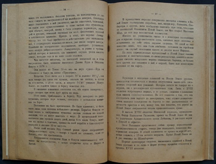 Первые русские исследователи Новой Земли: историко-гидрографический очерк к столетию работ П. К. Пахтусова