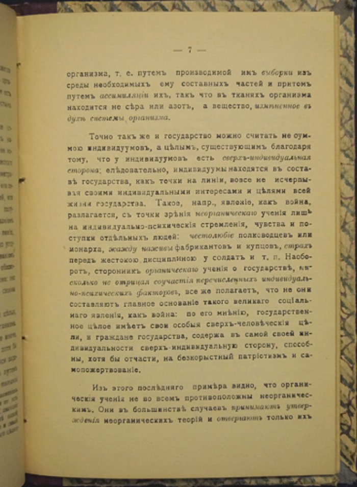 Конволют Лосского: «Интуитивная философия Бергсона» (2-е издание) и «Материя в системе органического мировоззрения»