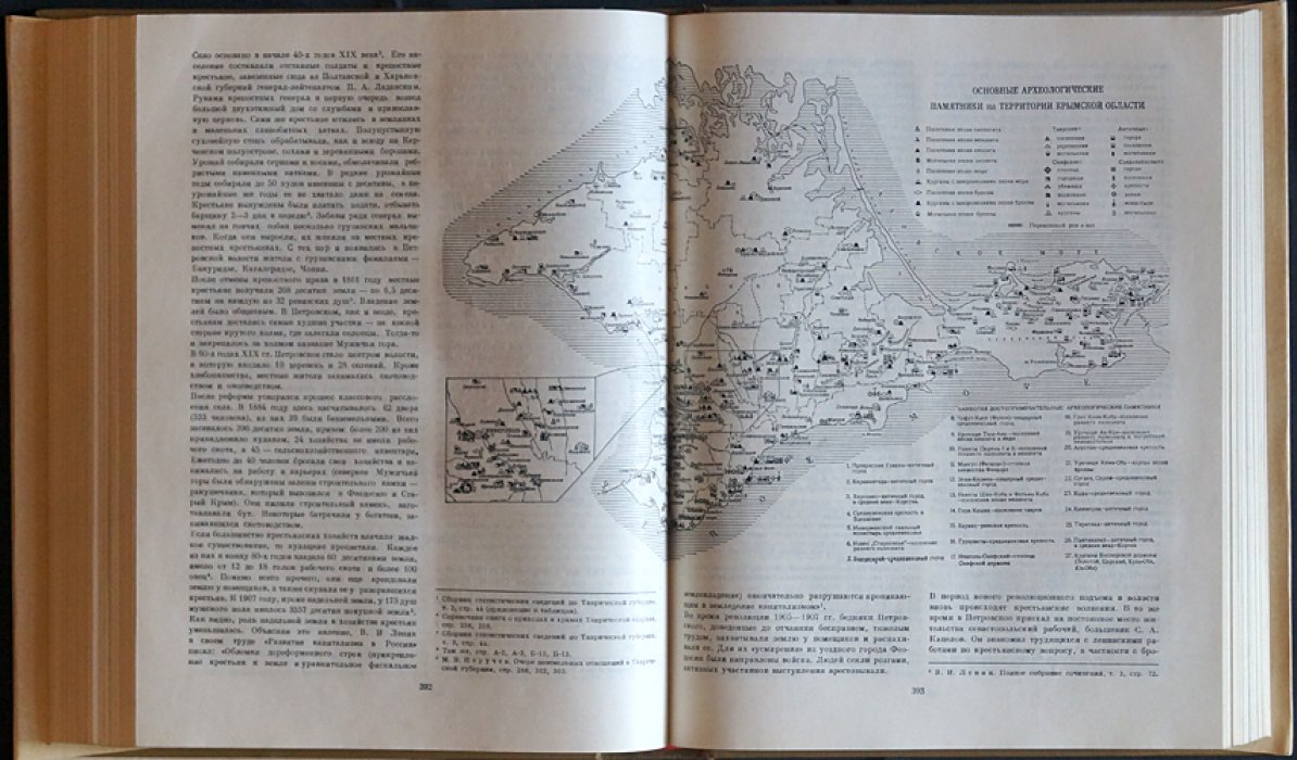 История городов и сел Украинской ССР. Крымская область (с древнейших времен до наших дней)