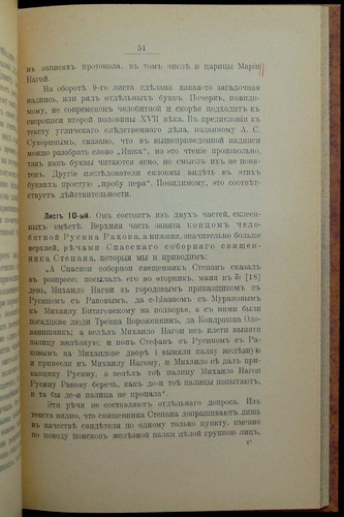 Угличское следственное дело о смерти царевича Дмитрия (15 мая 1591): исследование В. Клейна