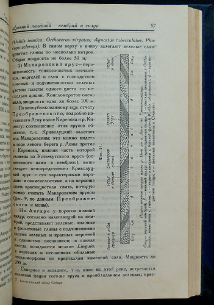 Геологический обзор Сибири (прижизненное издание, тектоническая карта, рисунки в тексте)