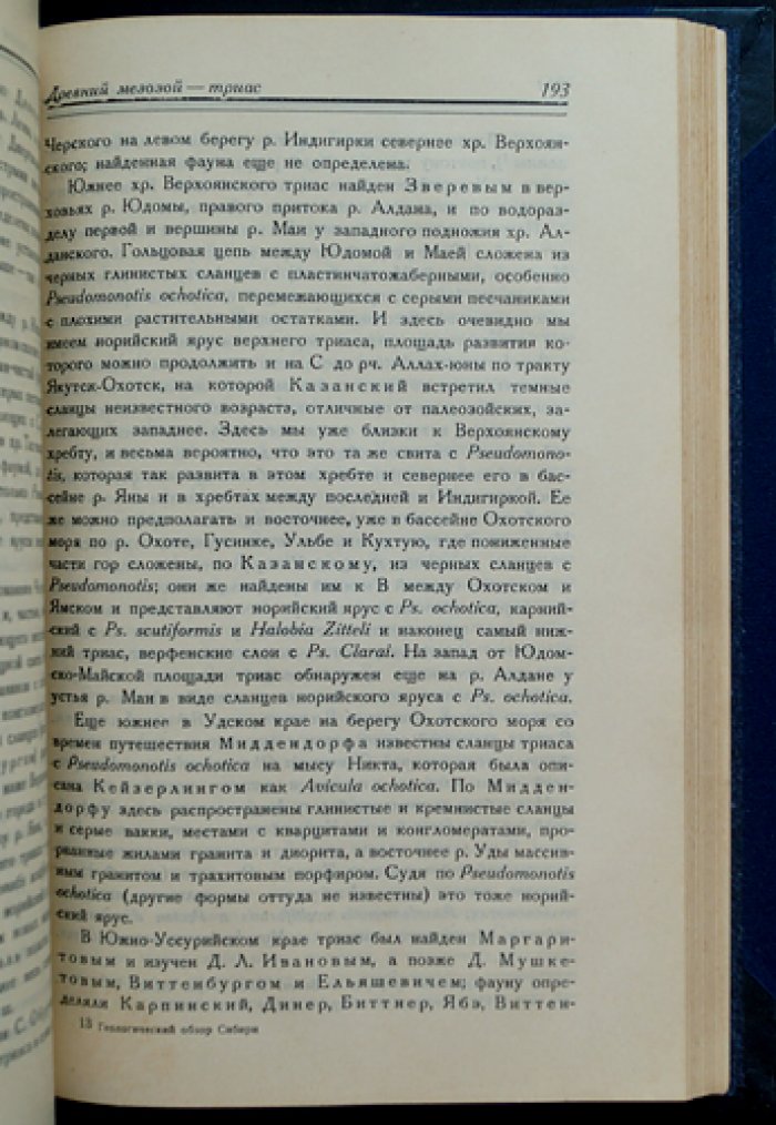 Геологический обзор Сибири (прижизненное издание, тектоническая карта, рисунки в тексте)