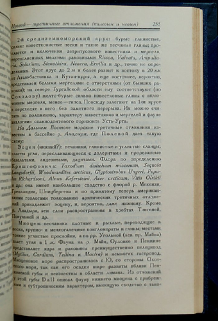Геологический обзор Сибири (прижизненное издание, тектоническая карта, рисунки в тексте)