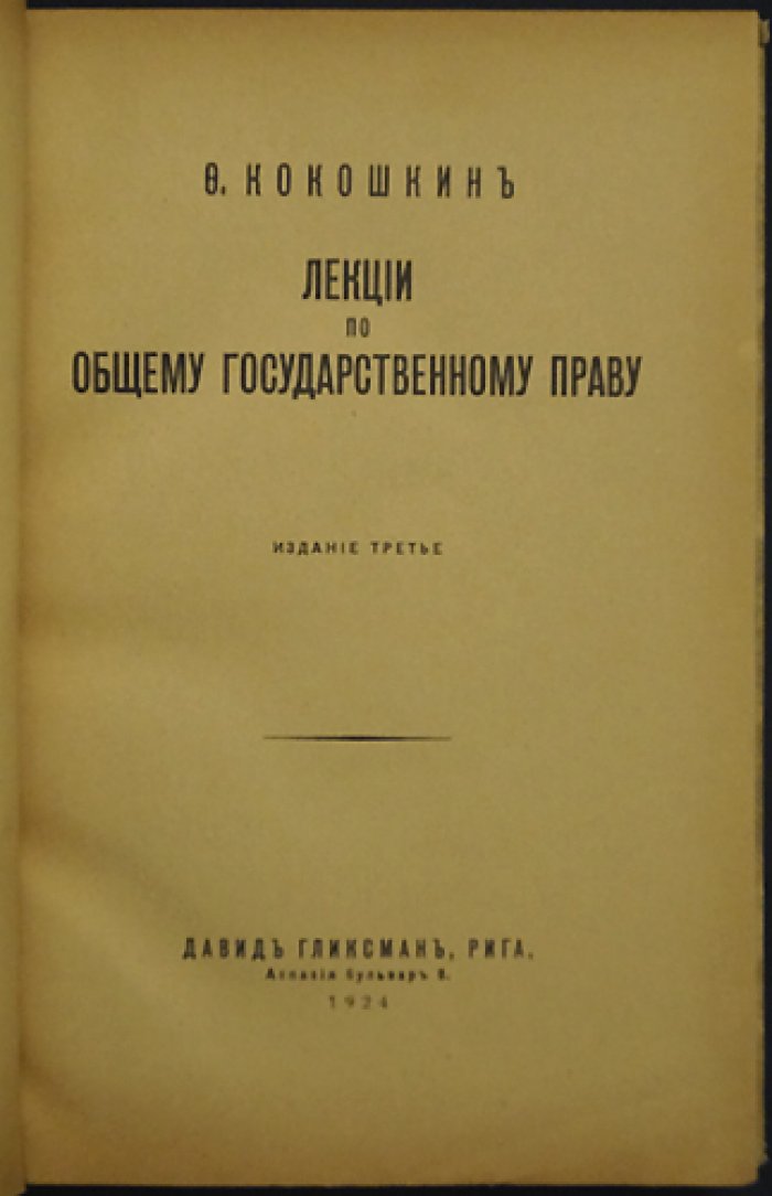 Лекции по общему государственному праву (издание 3-е, 1924)