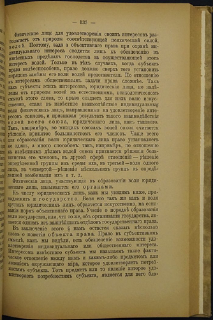 Лекции по общему государственному праву (издание 3-е, 1924)