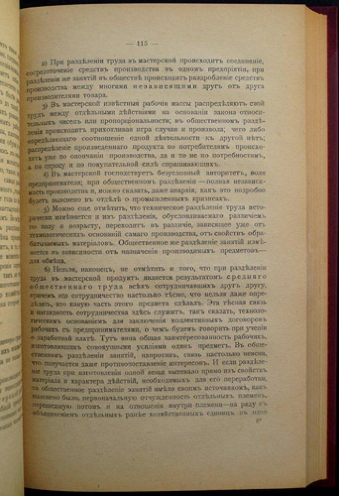 Каблуков Н. А. Политическая экономия: курс лекций