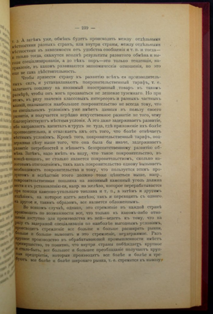 Каблуков Н. А. Политическая экономия: курс лекций