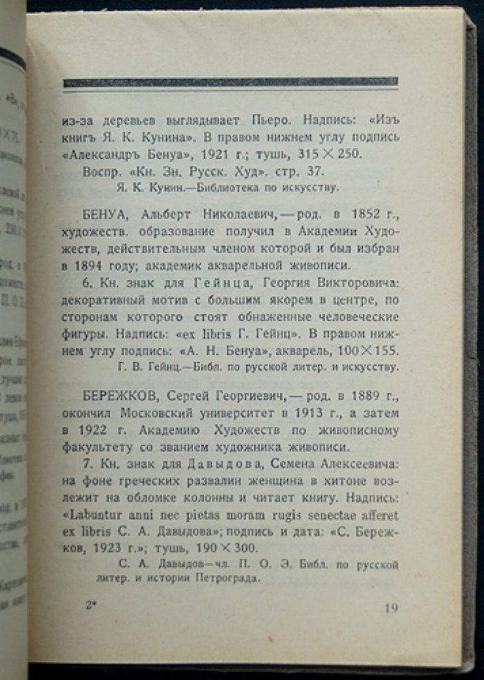 Памятка выставки оригинальных рисунков петроградских книжных знаков (ex-libris). Каталог общества экслибрисистов, 1923
