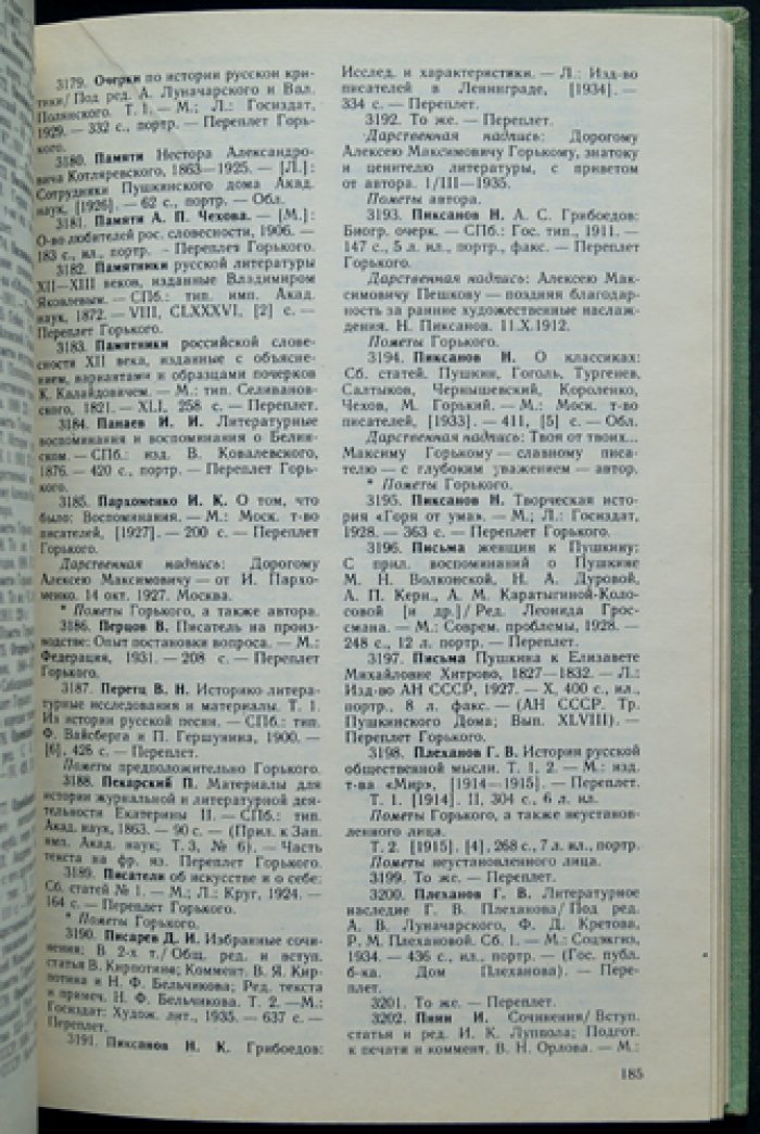 Личная библиотека А.М. Горького в Москве (полный комплект в 2 томах)