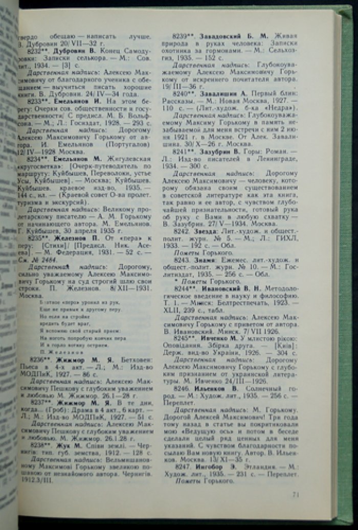 Личная библиотека А.М. Горького в Москве (полный комплект в 2 томах)