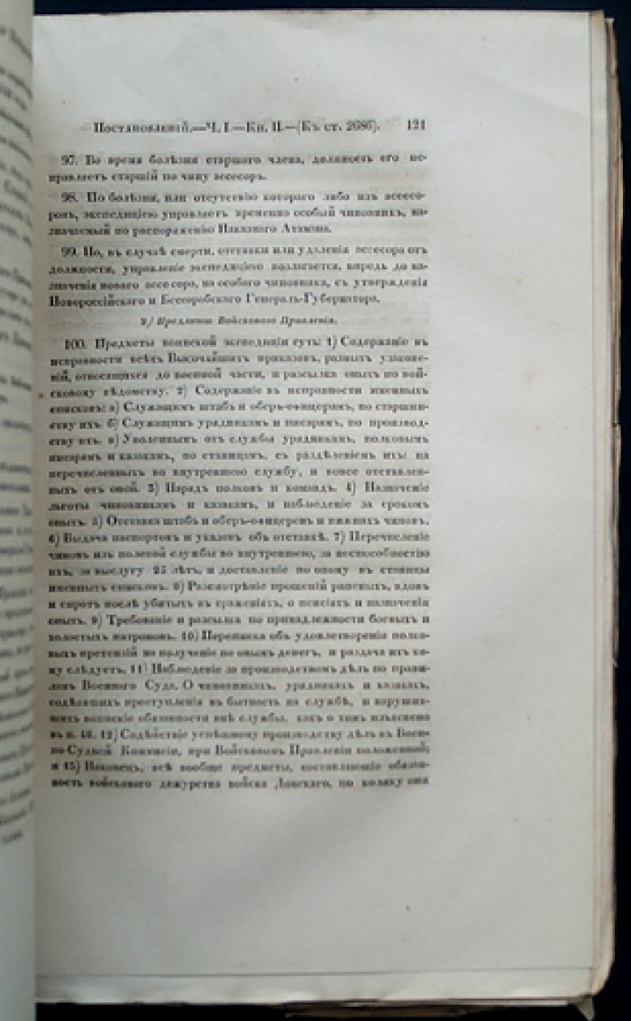 Свод военных постановлений. Пятое продолжение (1844–1845)