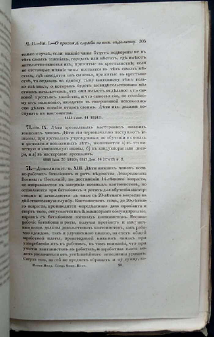 Свод военных постановлений. Пятое продолжение (1844–1845)