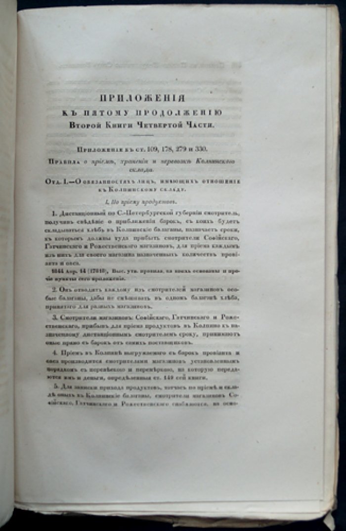 Свод военных постановлений. Пятое продолжение (1844–1845)