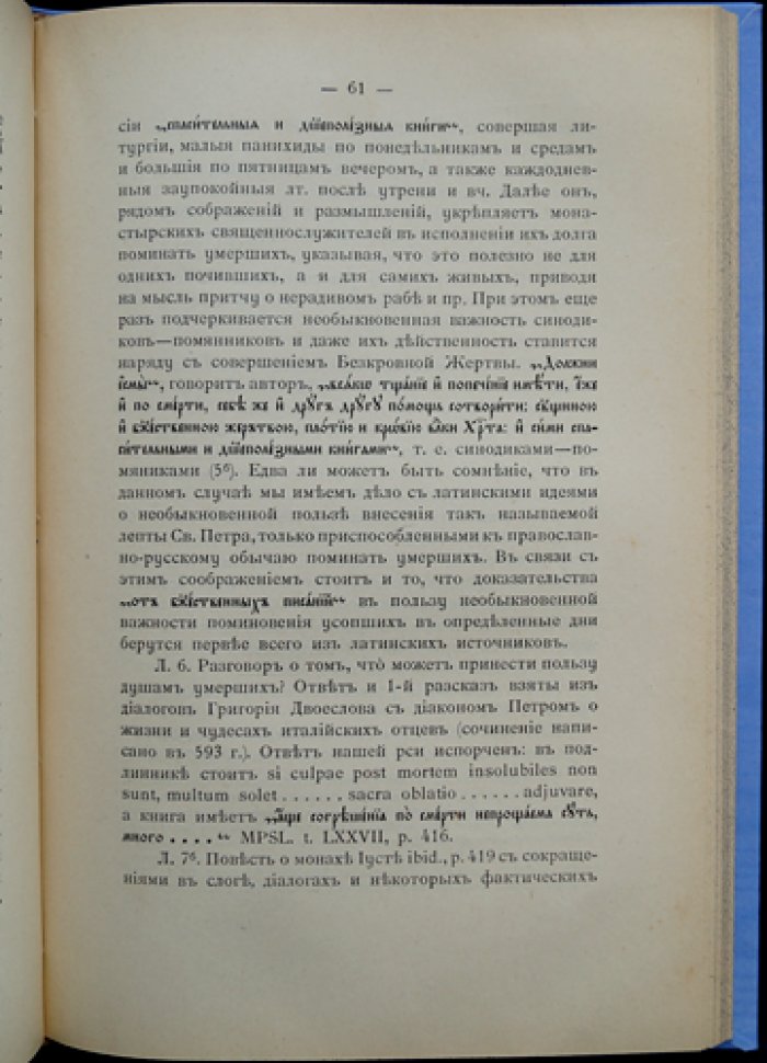 Рукописи Московской синодальной (патриаршей) библиотеки. Выпуск 1: Новоспасское собрание