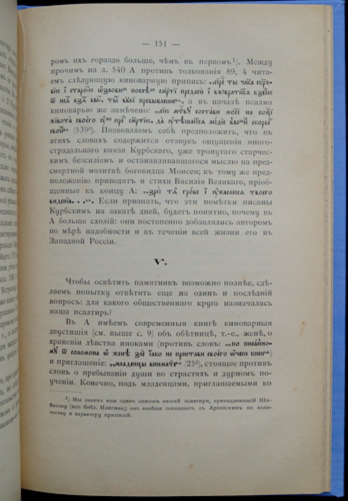 Рукописи Московской синодальной (патриаршей) библиотеки. Выпуск 1: Новоспасское собрание