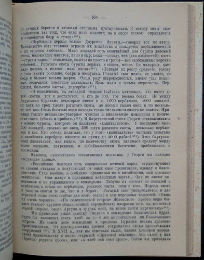 Очерки истории бурят-монгольского народа (1926) — историко-этнографический труд с дополнительными статьями