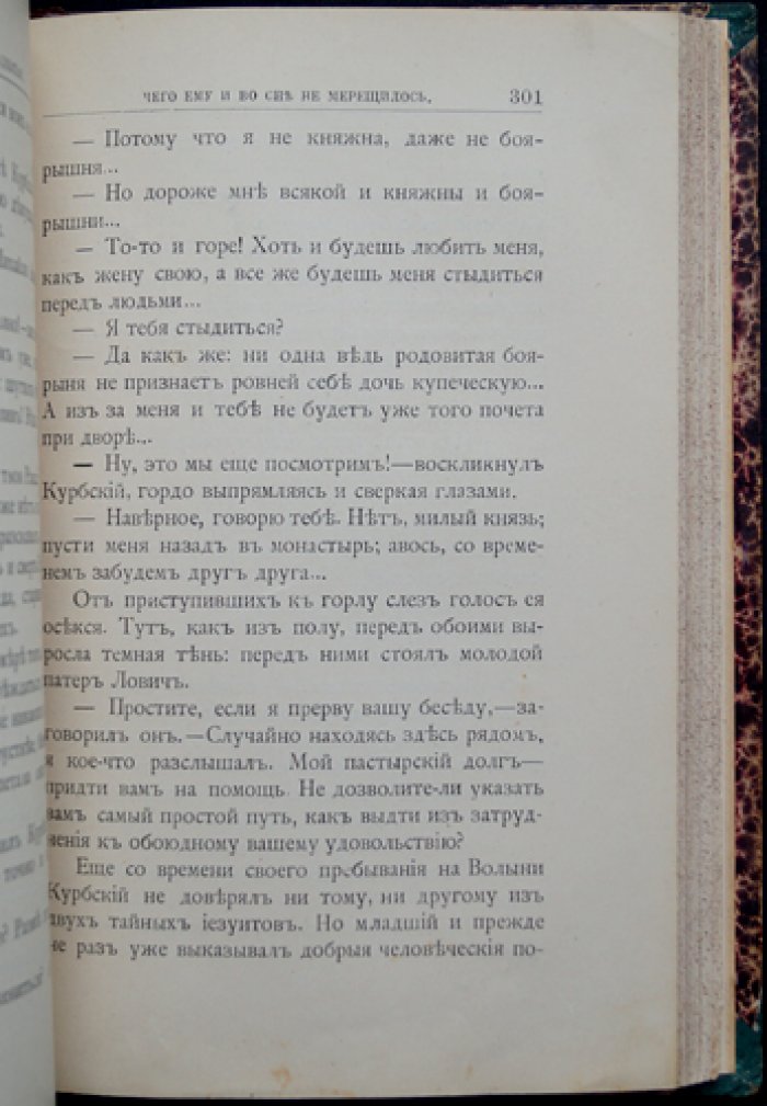 Авенариус В. Н. «На Москву!» — историческая повесть из трилогии «За царевича» (с иллюстрациями)