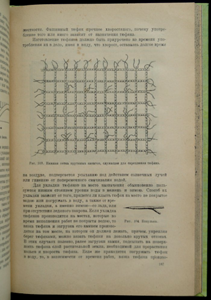 Регулирование рек: гидротехнические и проектные решения (труды Б. Н. Кандибы)