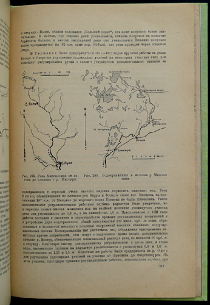 Регулирование рек: гидротехнические и проектные решения (труды Б. Н. Кандибы)