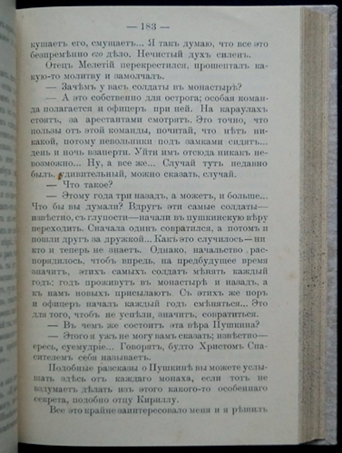 Религиозные отщепенцы: Очерки современного сектантства. Выпуски I–II