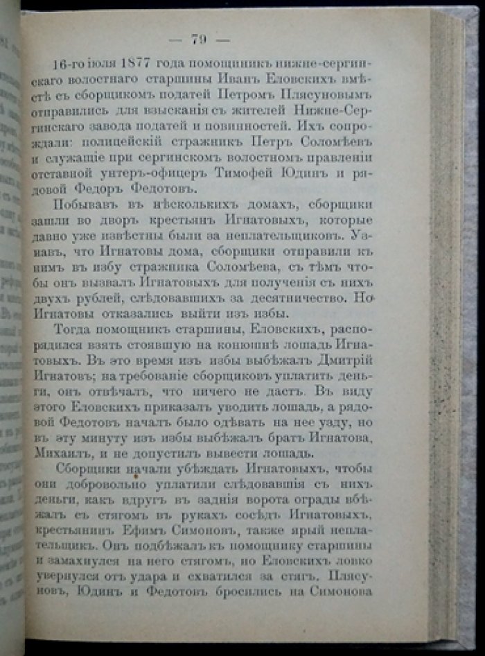 Религиозные отщепенцы: Очерки современного сектантства. Выпуски I–II