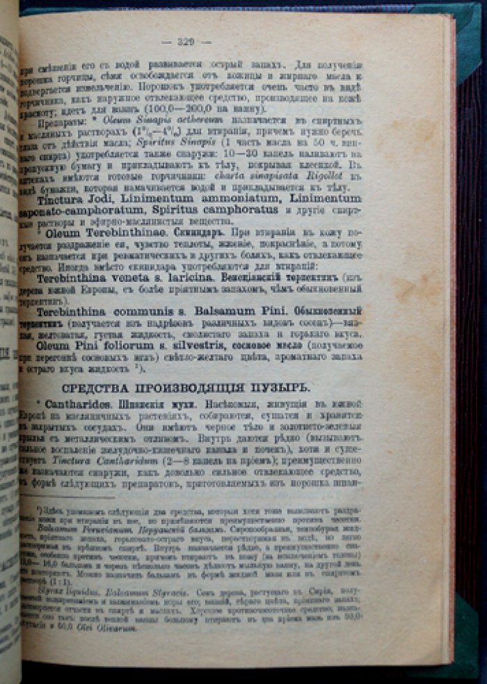 Руководство для ротных фельдшеров и фельдшерских учеников (д-р мед. А.И. Баранов). 19-е издание, исправленное и дополненное