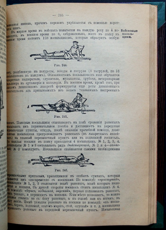 Руководство для ротных фельдшеров и фельдшерских учеников (д-р мед. А.И. Баранов). 19-е издание, исправленное и дополненное