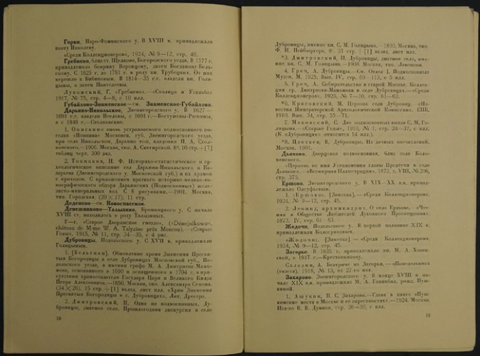 Усадьбы Московской губернии: библиографический указатель (опыт 1927 года)