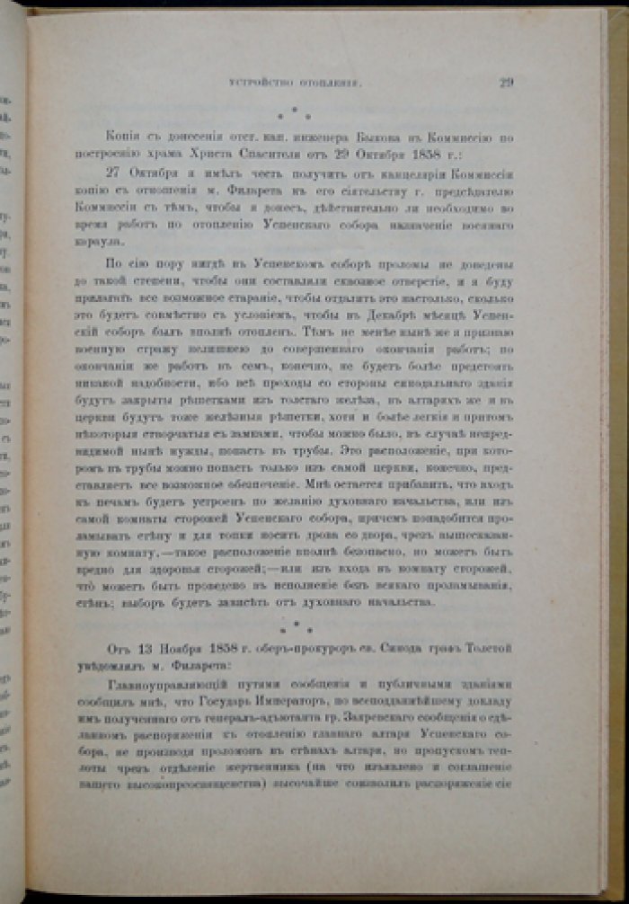 Успенский собор в Москве: устройство его отопления (редкий оттиск 1908 года)
