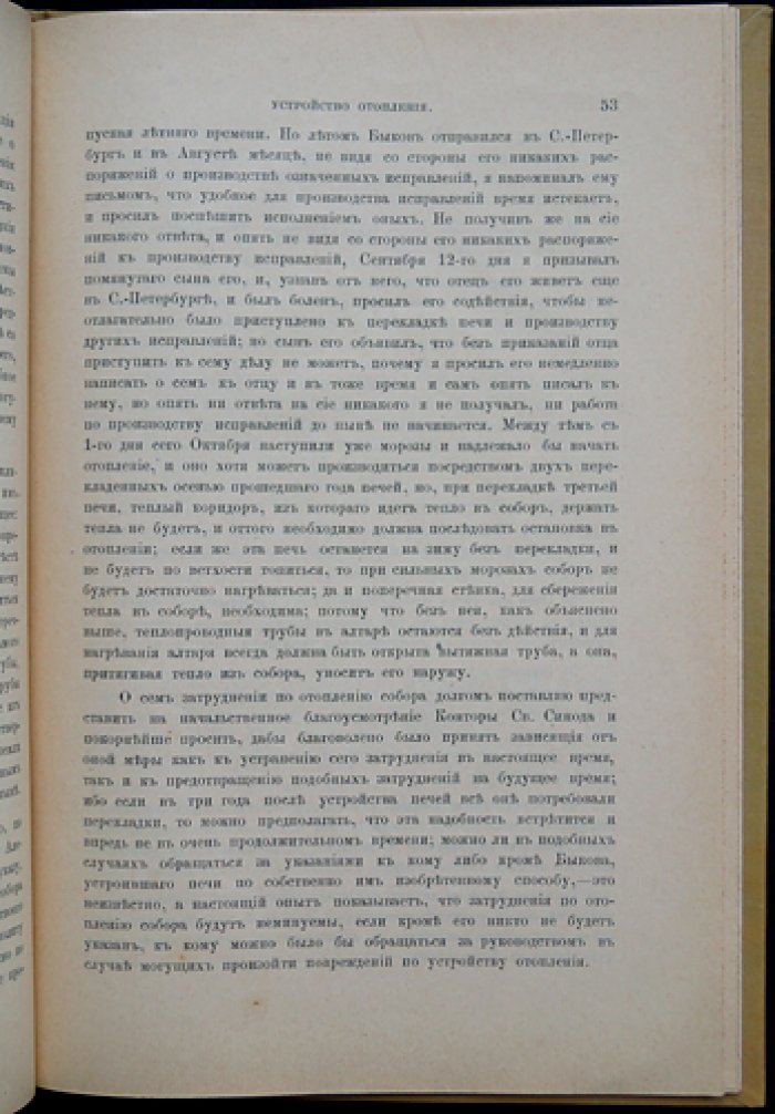 Успенский собор в Москве: устройство его отопления (редкий оттиск 1908 года)