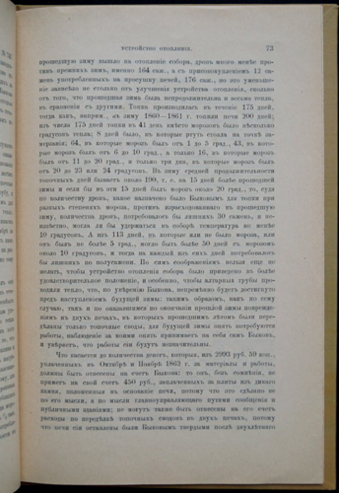 Успенский собор в Москве: устройство его отопления (редкий оттиск 1908 года)
