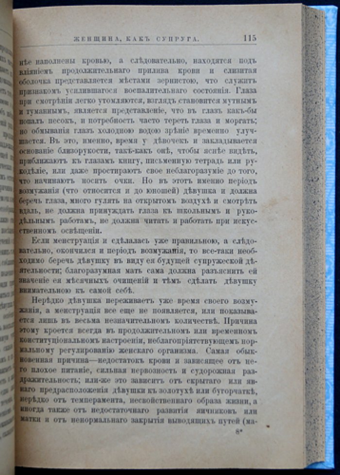 Женщина как супруга: гигиена, психология и нравственные обязанности в брачной жизни (1896)