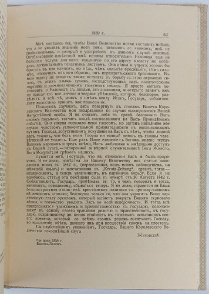 Поэт и король, или история одной дружбы. Переписка В. А. Жуковского с королём Пруссии Фридрихом-Вильгельмом IV