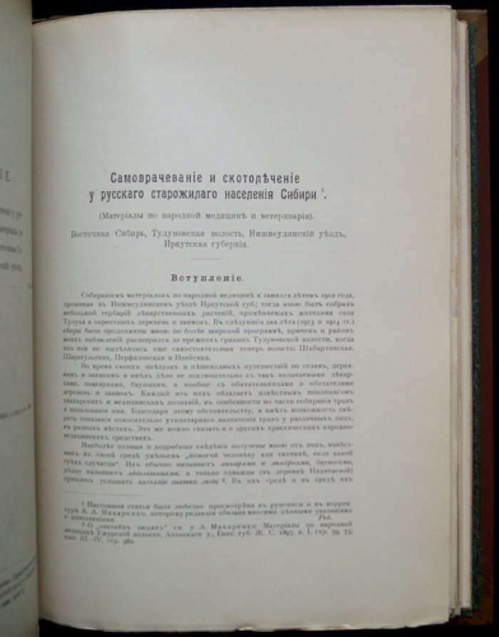 «Живая старина» (1915) — полный комплект 4 выпусков журнала