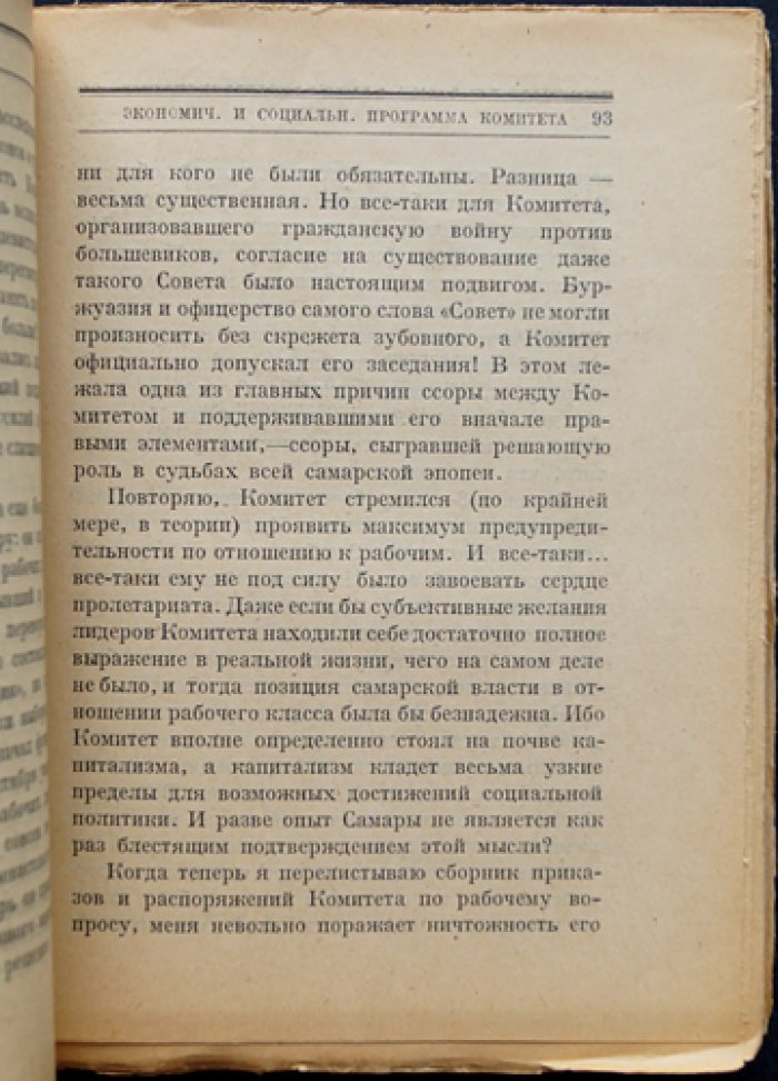 «Демократическая контр-революция» (история и политическая программа самарского режима в 1918 году)
