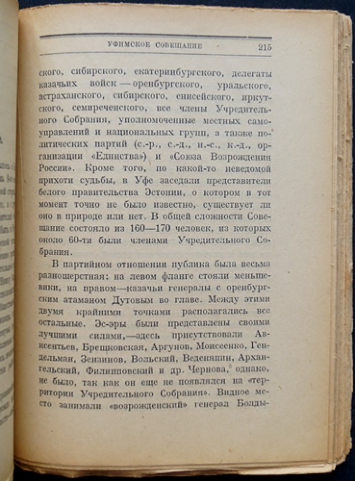 «Демократическая контр-революция» (история и политическая программа самарского режима в 1918 году)