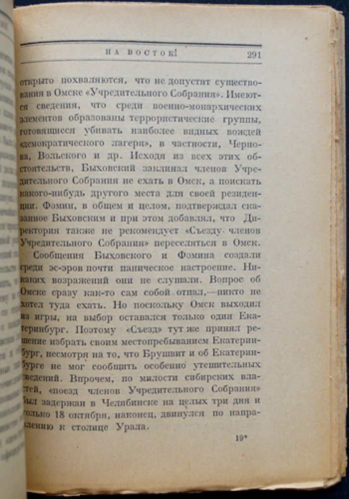 «Демократическая контр-революция» (история и политическая программа самарского режима в 1918 году)