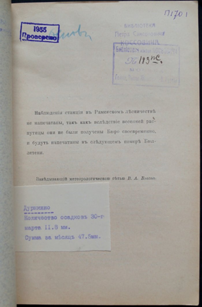Ежемесячный бюллетень метеорологической сети Московского губернского земства. Вып. 13–17 (январь–май 1914 г.)