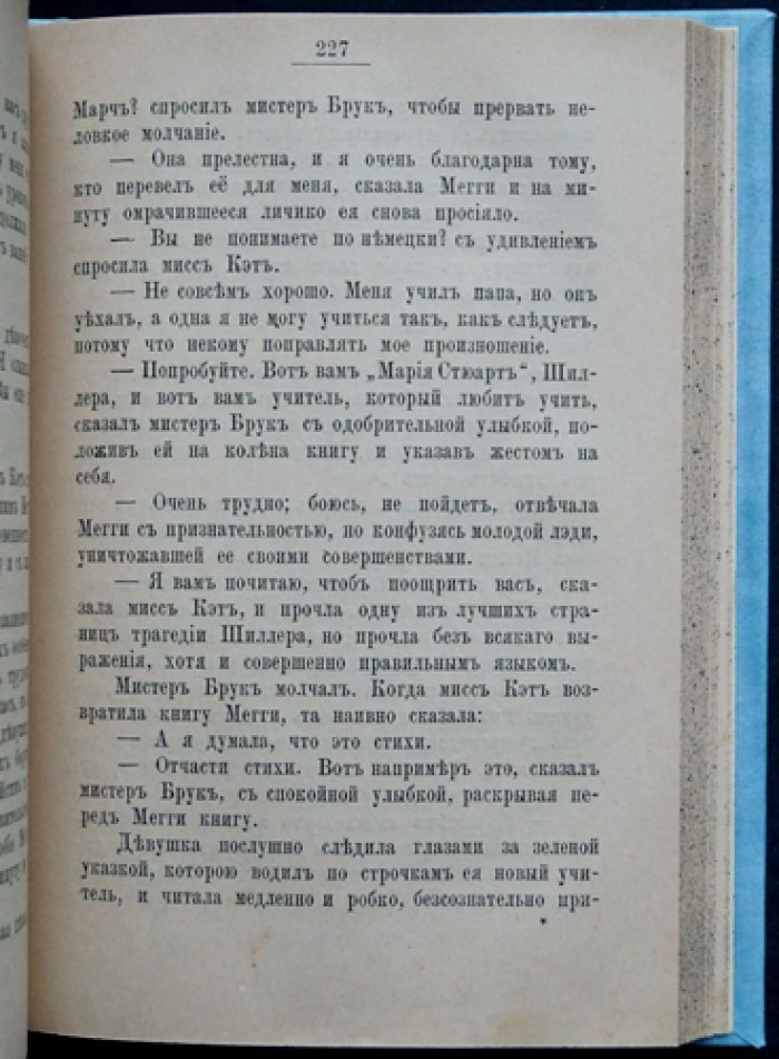 Маленькие женщины, или Детство четырёх сестёр (повесть Луизы Мэй Олкот)