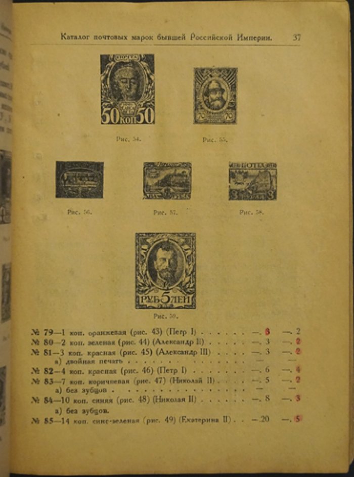 Каталог почтовых марок бывшей Российской Империи, РСФСР и СССР на 1924 год. Выпуск II (2-е издание)