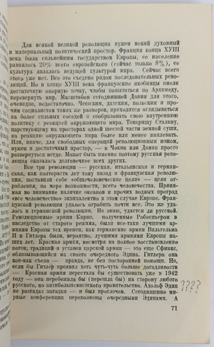 Иван Солоневич — «Диктатура слоя». Полное собрание сочинений, том 2